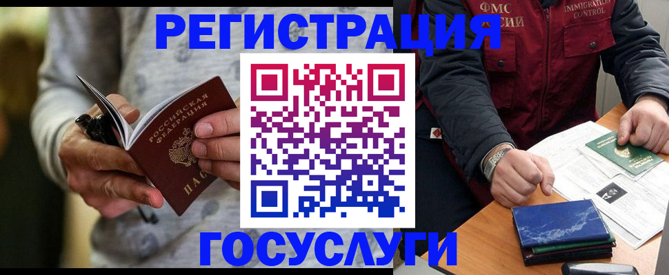 миграционный учет в Кропоткине